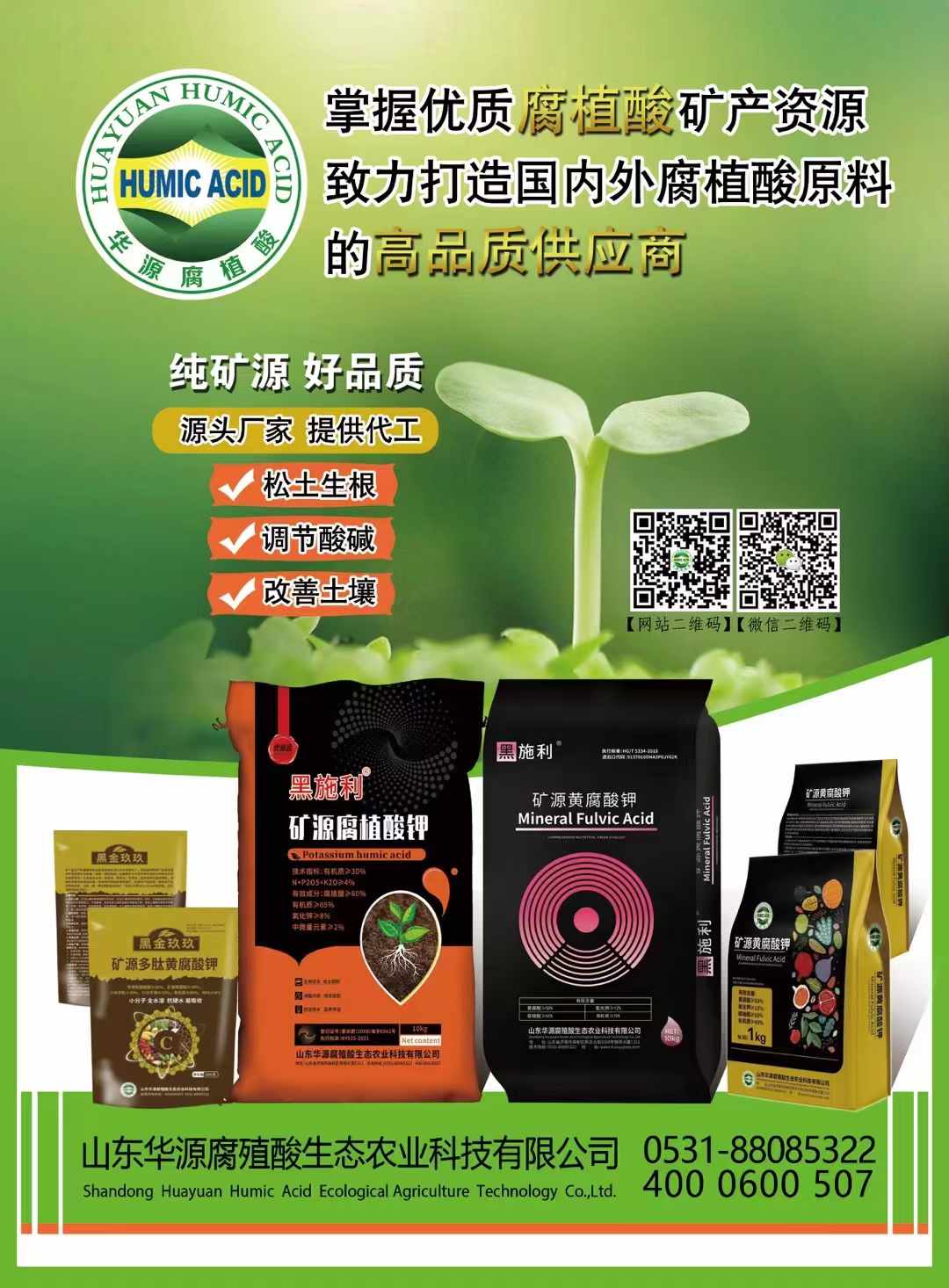 Giảm giá lớn Chất lỏng Kali Fulvat trong kho.jpg