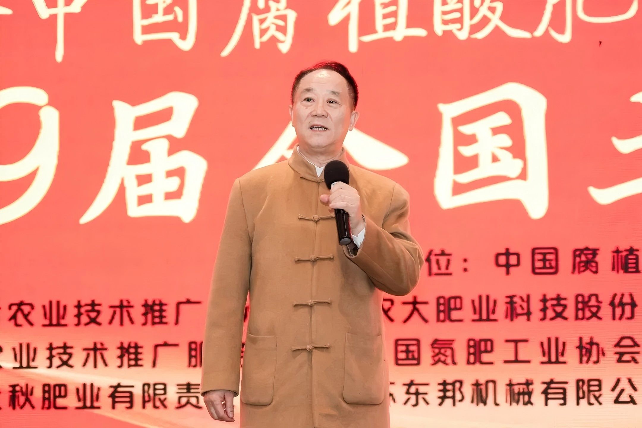 Kỷ niệm 50 năm phát triển ngành phân bón axit humic của Trung Quốc và Hội nghị hài hòa đất và phân bón quốc gia lần thứ 9.jpg